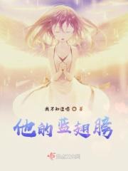他的蓝色