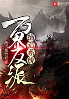 万界反派邪恶系统